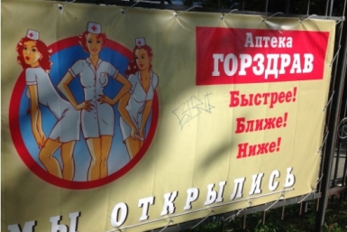 Неоднозначный баннер появился в Южном микрорайоне Хабаровска Типичный Хабаровск