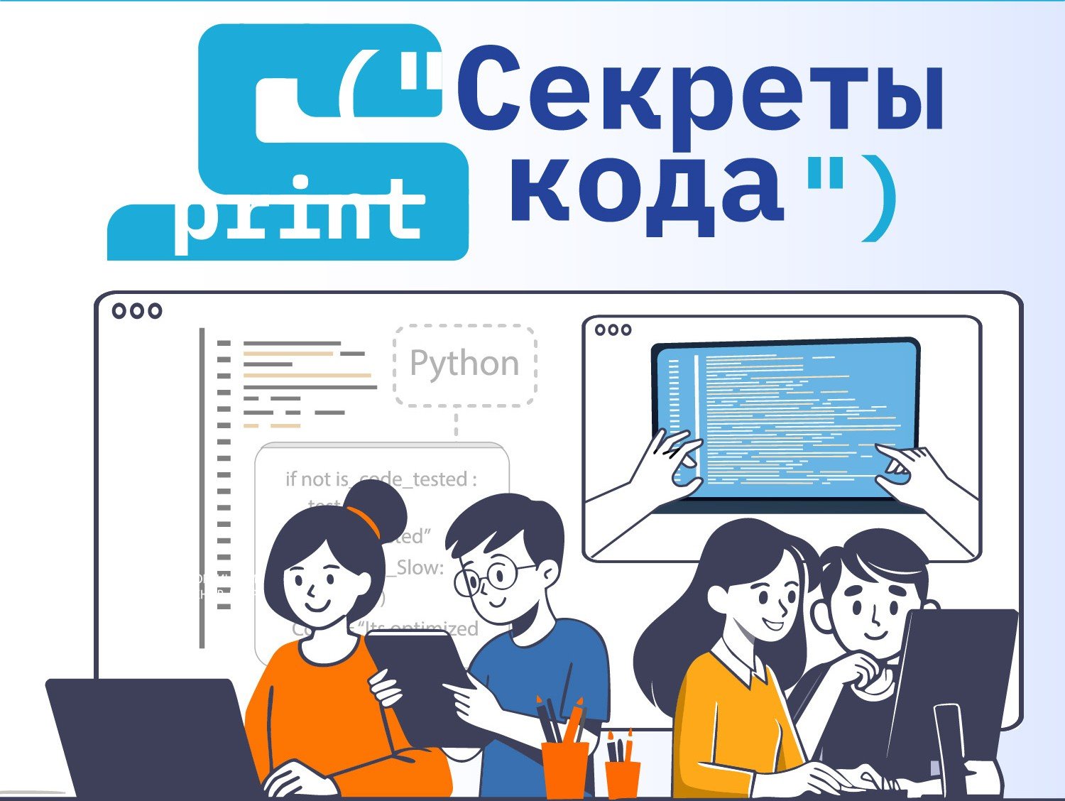 Секреты кода: &quotРостелеком&quot приглашает детей и их наставников из интернатов и сельских школ на курсы по программированию ПАО &quotРостелеком&quot